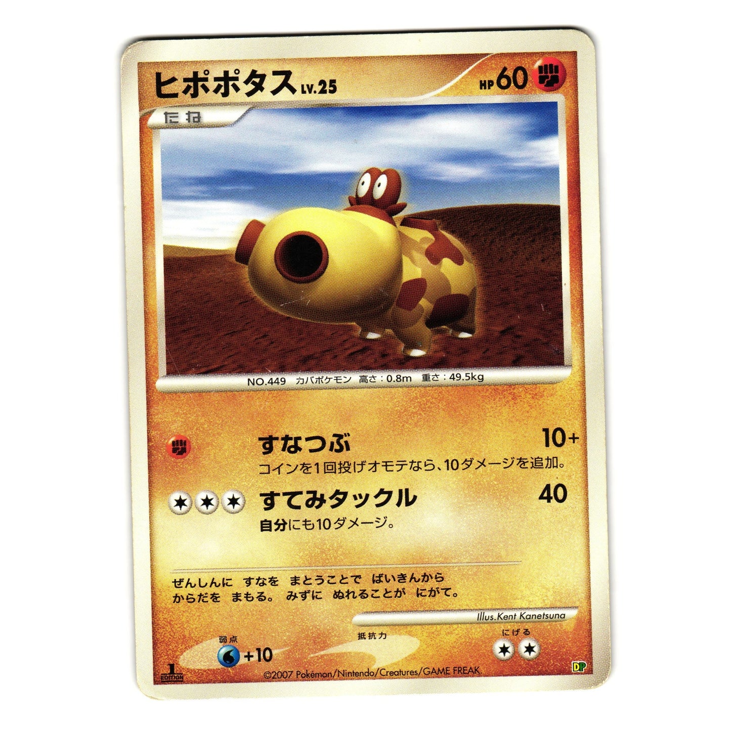 HIPPOPOTAS DP ENTRY PACK JAPANESE POKEMON TCG