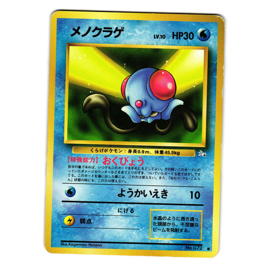 TENTACOOL FOSSIL SET JAPANESE POKEMON TCG