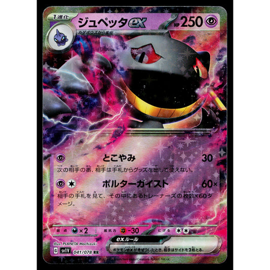 BANETTE EX 041/078 VIOLET EX JAPANESE POKEMON TCG