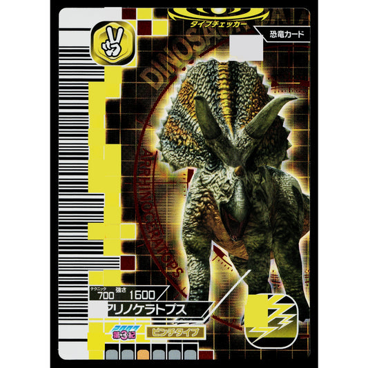 ARRHINOCERATOPS 2007 3RD EDITION DINOSAUR KING ARCADE CARD