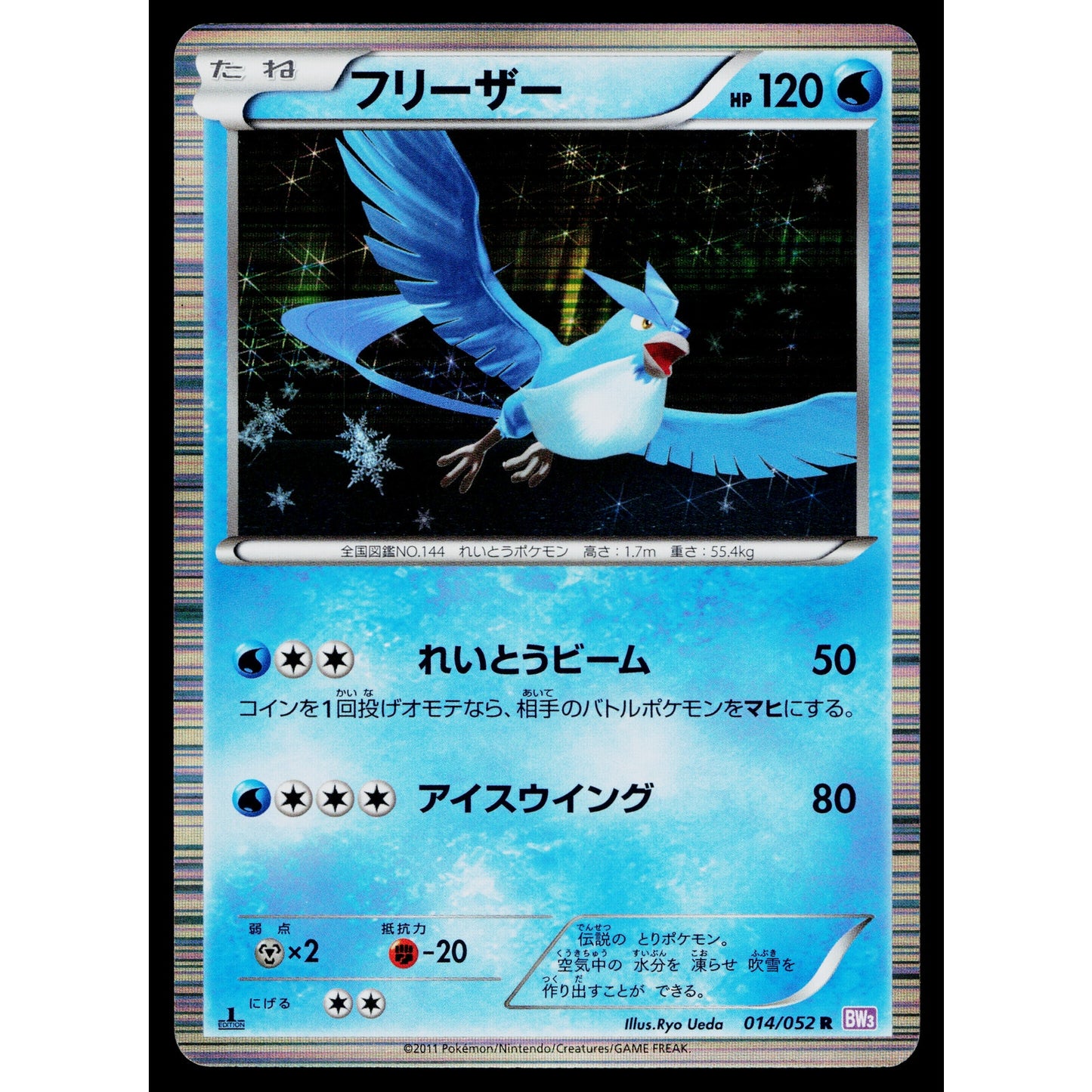 ARTICUNO 014/052 PSYCHO DRIVE JAPANESE POKEMON TCG