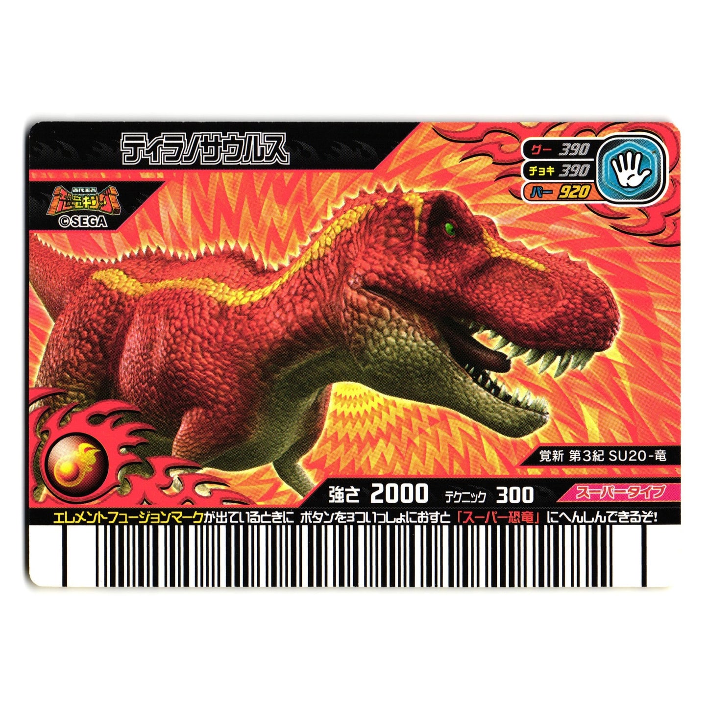 SUPER TYRANNOSAURUS KAKUSHIN 3RD EDITION JAPANESE DINOSAUR KING ARCADE CARD