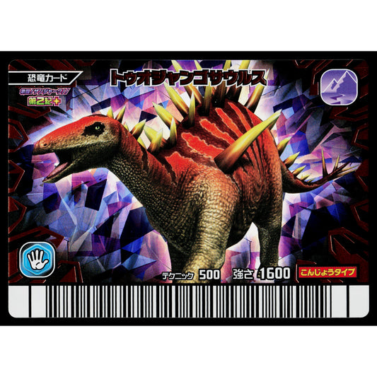 TUOJIANGOSAURUS GEKIZAN 2ND+ EDITION DINOSAUR KING ARCADE CARD