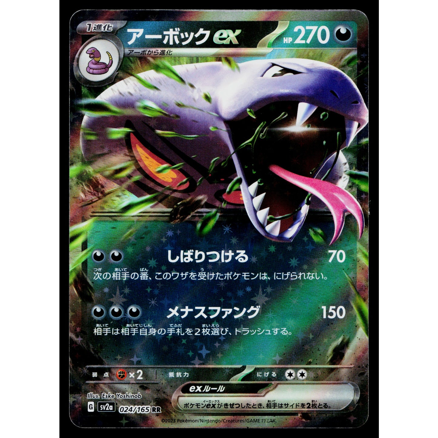 ARBOK EX 024/165 SCARLET VIOLET 151 JAPANESE POKEMON TCG