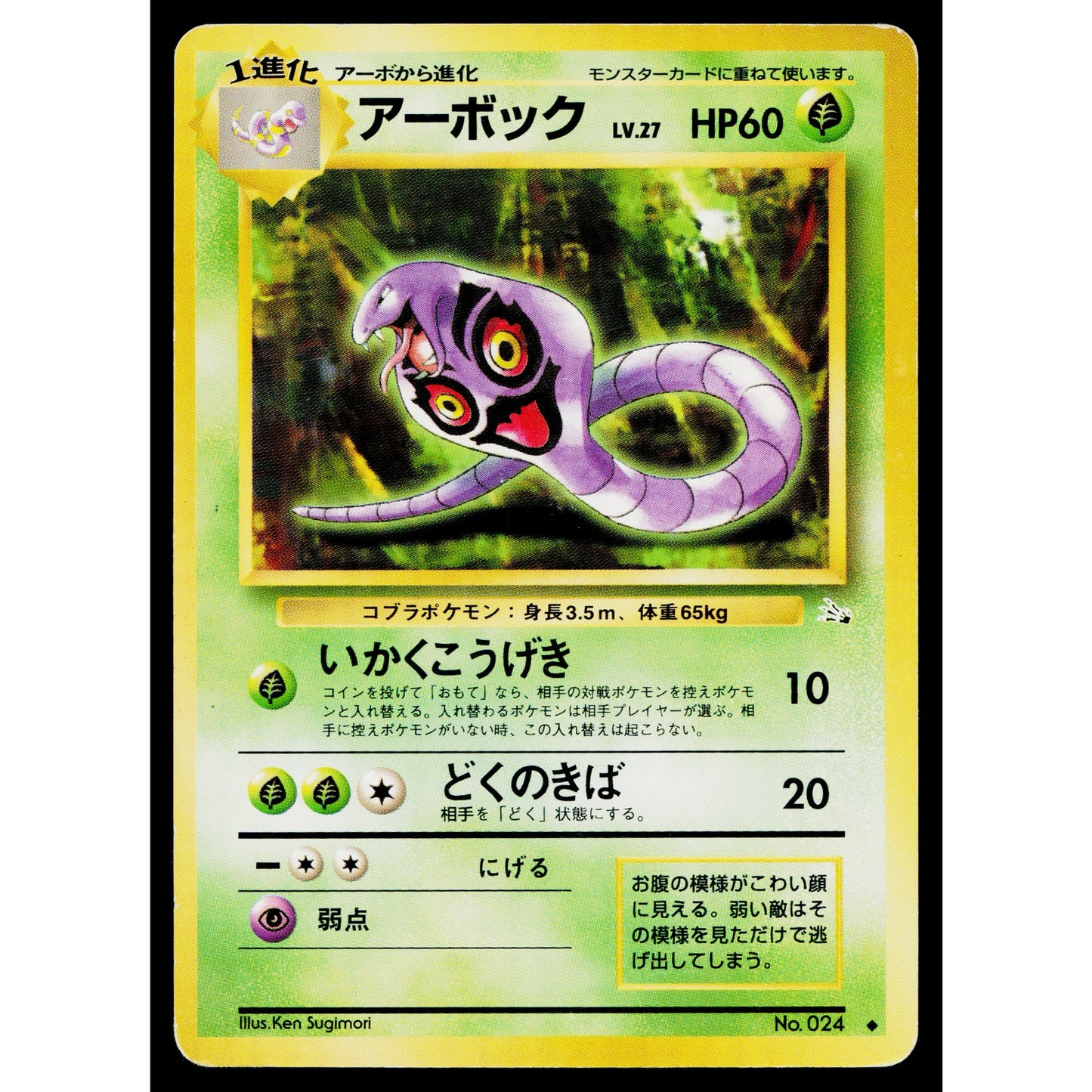 ARBOK FOSSIL JAPANESE POKEMON TCG