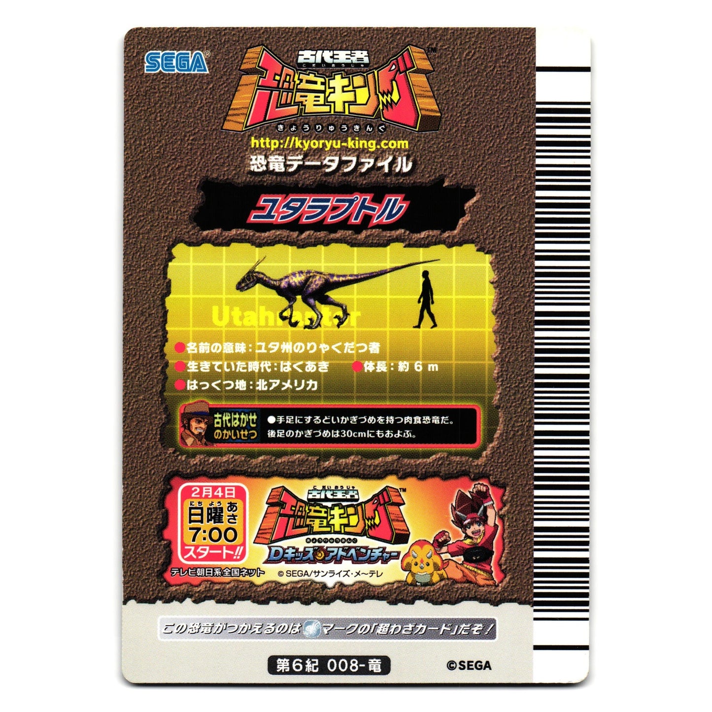 UTAHRAPTOR 6TH EDITION JAPANESE DINOSAUR KING ARCADE CARD