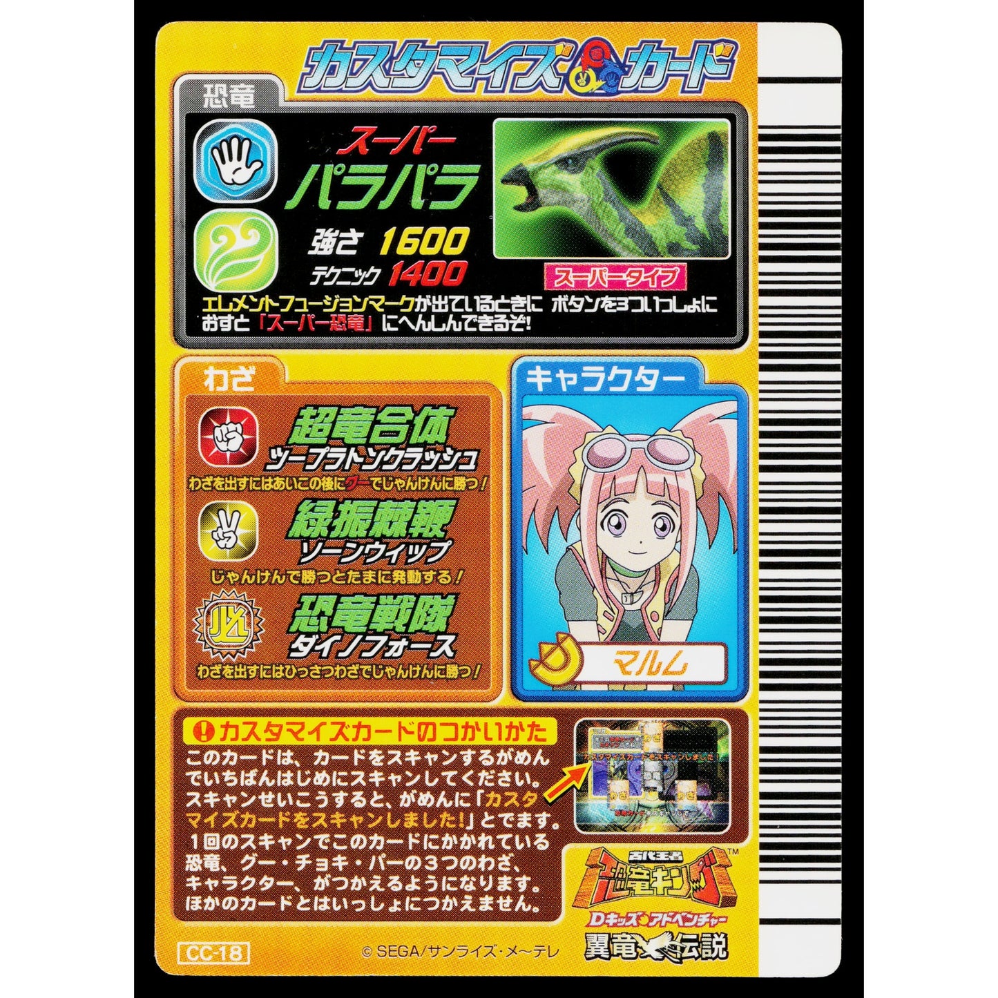 SUPER PARIS KAKUSHIN 4TH EDITION DINOSAUR KING ARCADE CARD