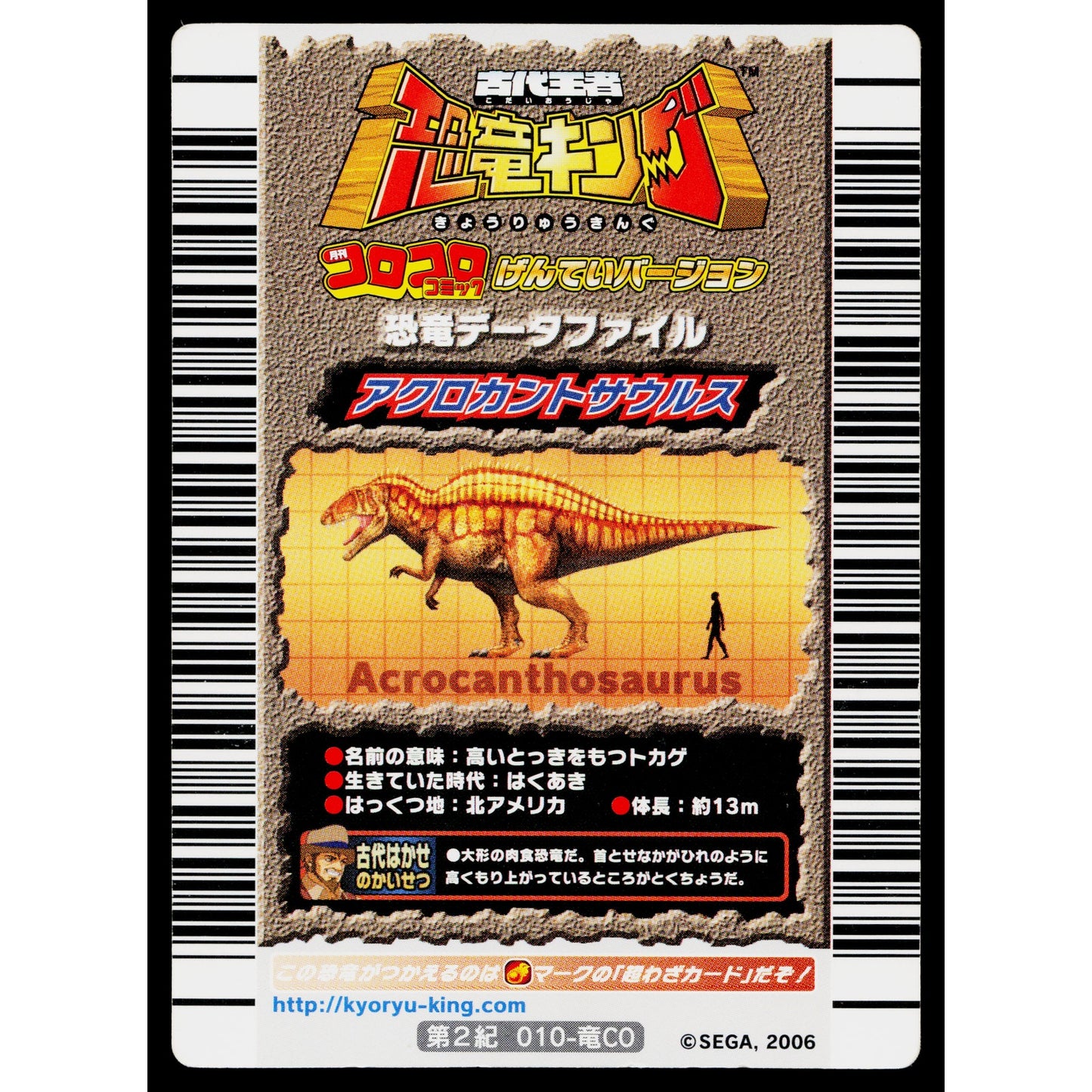 ACROCANTHOSAURUS COROCORO EXCLUSIVE PROMO CARD DINOSAUR KING ARCADE CARD