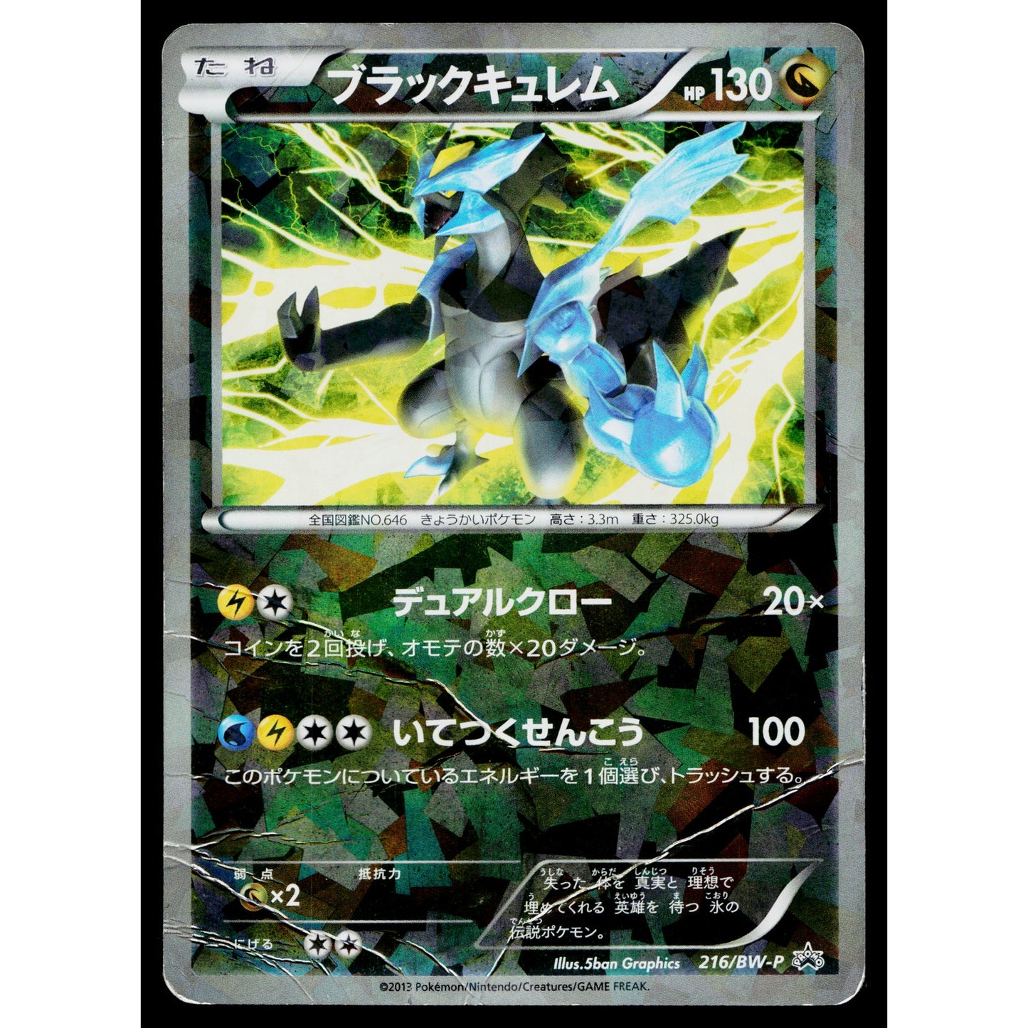 BLACK KYUREM 216/BW-P BLACK AND WHITE PROMOS JAPANESE POKEMON TCG