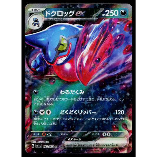 TOXICROAK EX 055/078 SCARLET EX JAPANESE POKEMON TCG