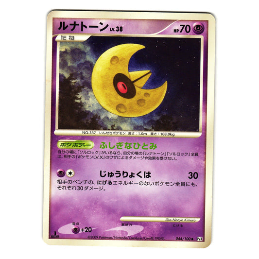 LUNATONE 044/100 BEAT OF THE FRONTIER JAPANESE POKEMON TCG