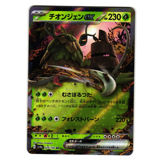 WO-CHIEN EX 024/190 SHINY TREASURE EX JAPANESE POKEMON TCG