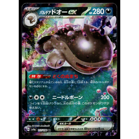 PALDEAN CLODSIRE EX 117/190 SHINY TREASURE EX JAPANESE POKEMON TCG