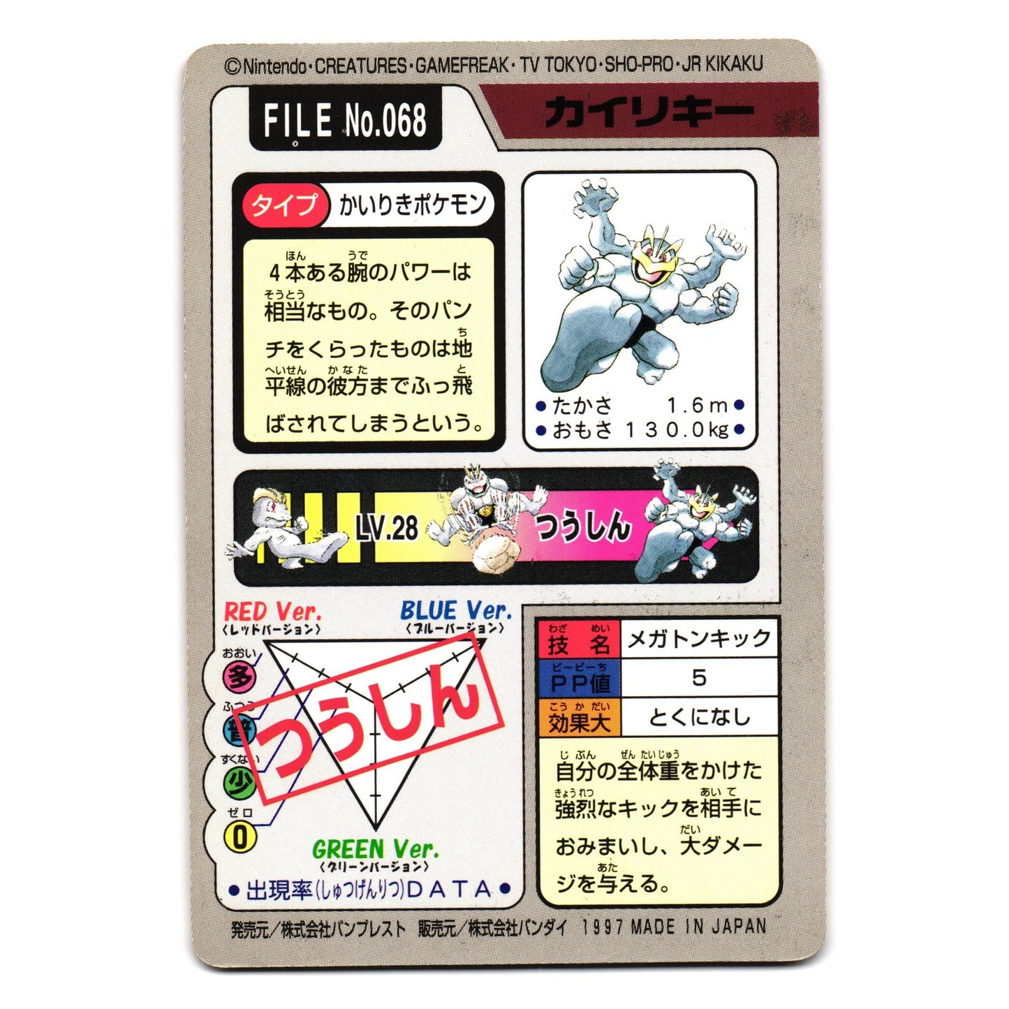 MACHAMP NO. 068 BANDAI CARDDASS JAPANESE POKEMON TCG