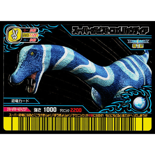 SUPER OPISTHOCOELICAUDIA KAKUSHIN 1ST EDITION DINOSAUR KING ARCADE CARD