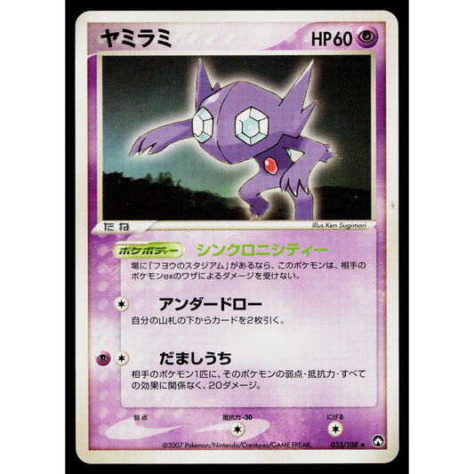 SABLEYE 035/108 WORLD CHAMPIONS PACK JAPANESE POKEMON TCG