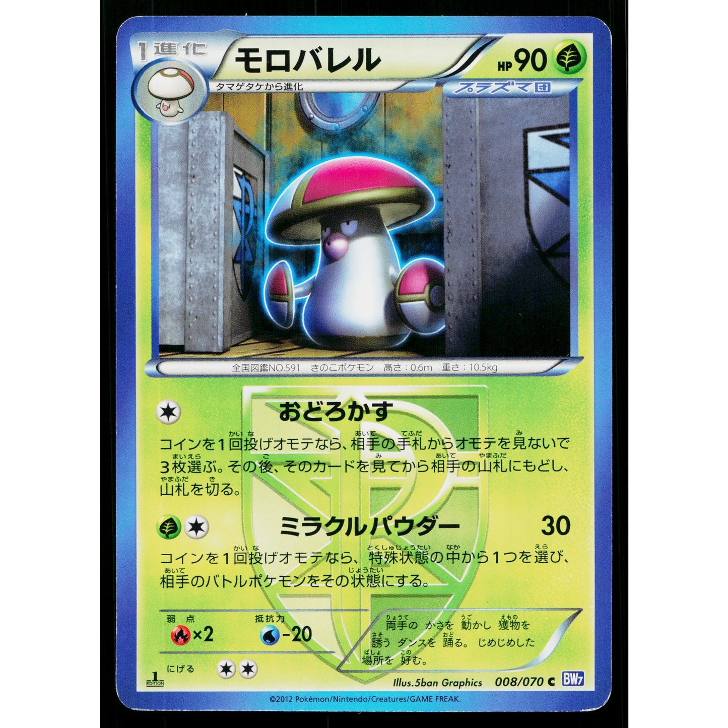 AMOONGUSS 008/070 PLASMA GALE JAPANESE POKEMON TCG