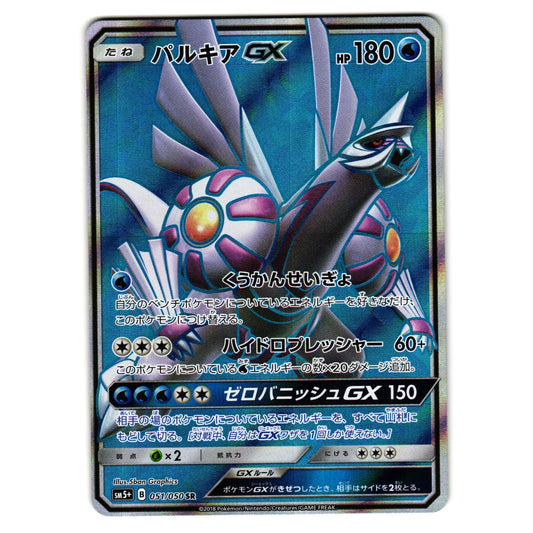 PALKIA GX 051/050 sm5+ ULTRA FORCE HOLO JAPANESE POKEMON TCG