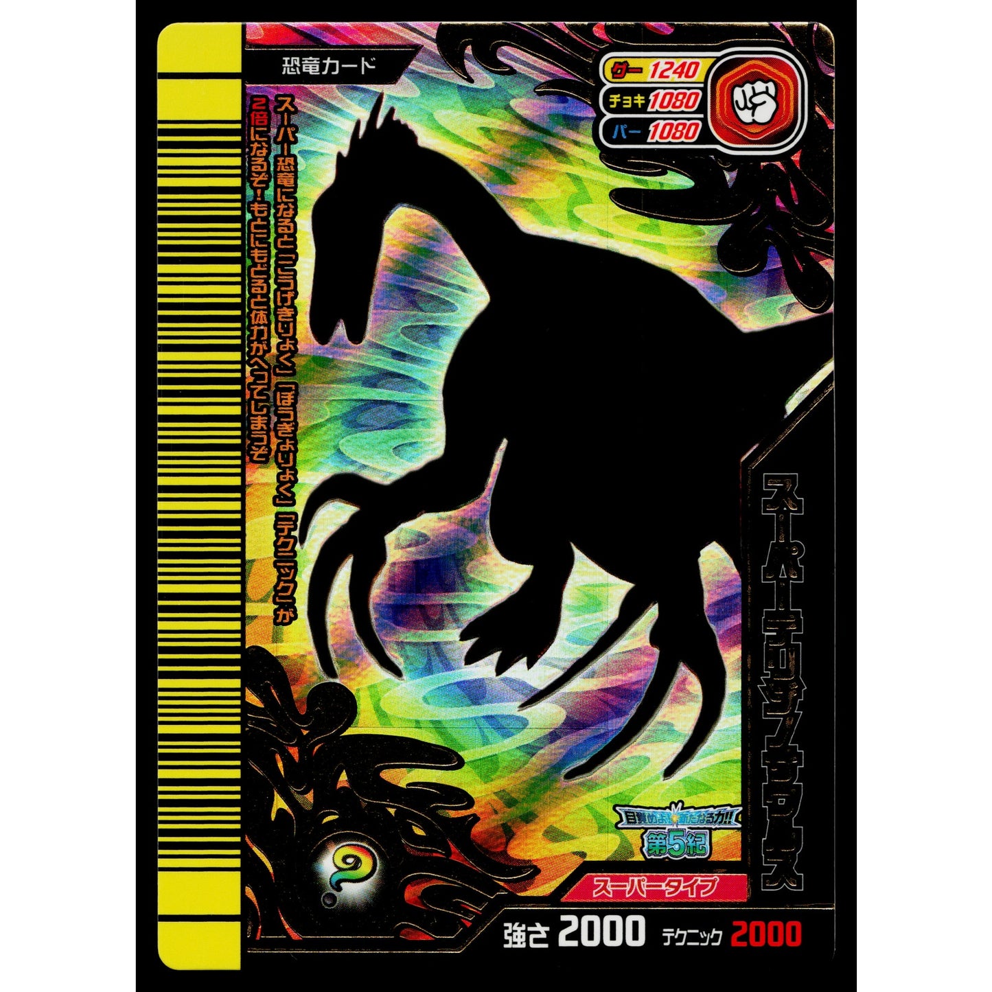 SUPER THERIZINOSAURUS KAKUSHIN 5TH EDITION DINOSAUR KING ARCADE CARD