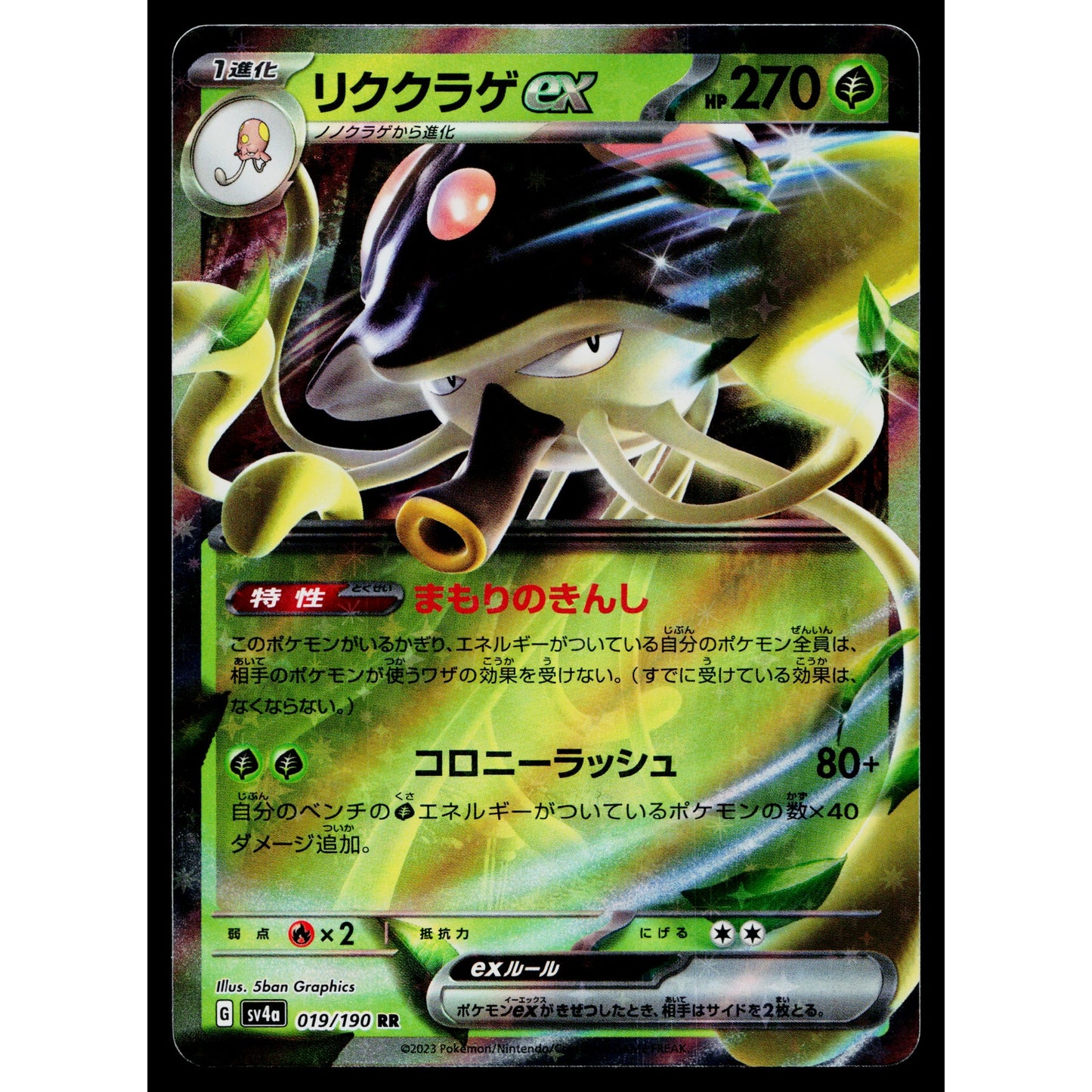 TOEDSCRUEL EX 019/190 SHINY TREASURE EX JAPANESE POKEMON TCG