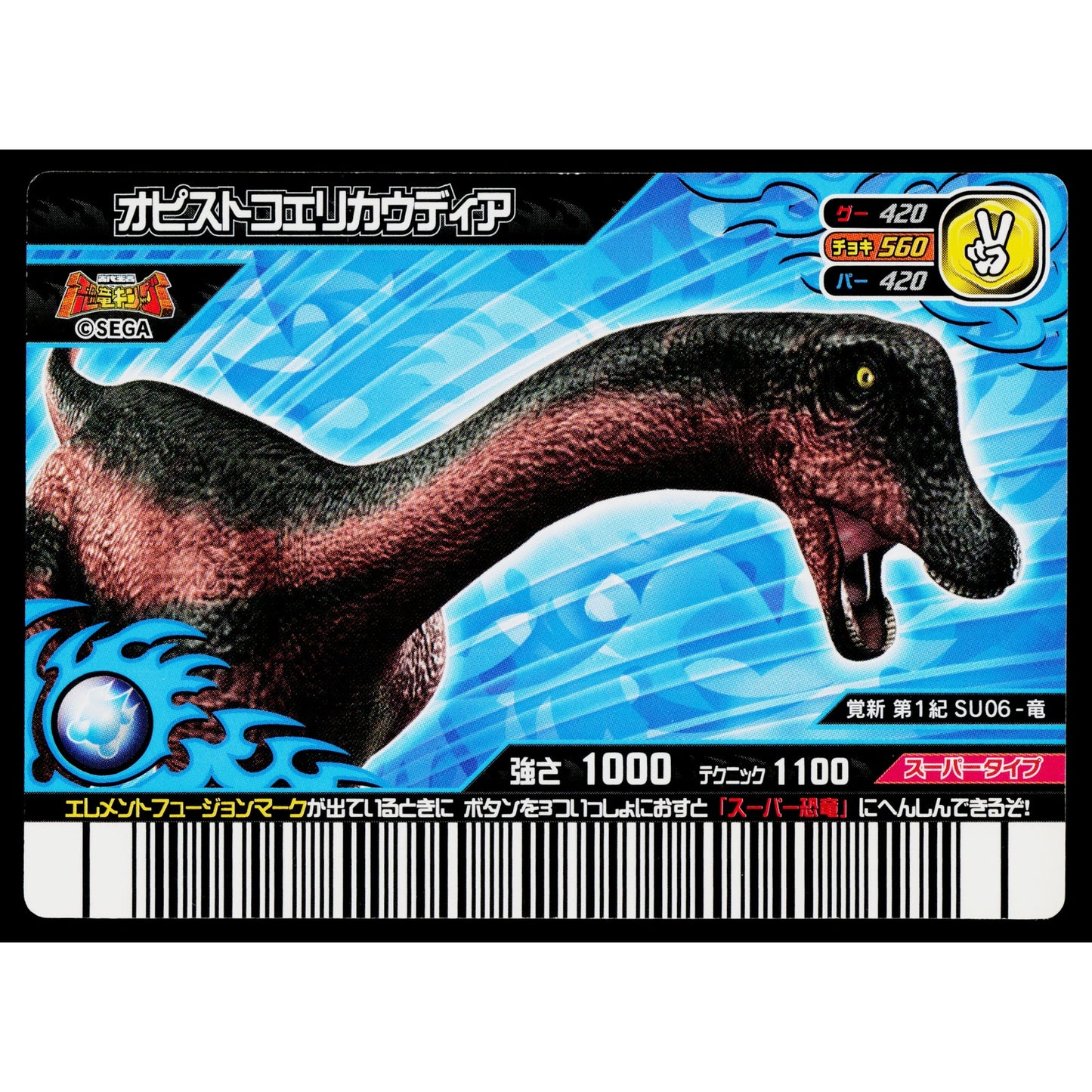 SUPER OPISTHOCOELICAUDIA KAKUSHIN 1ST EDITION DINOSAUR KING ARCADE CARD