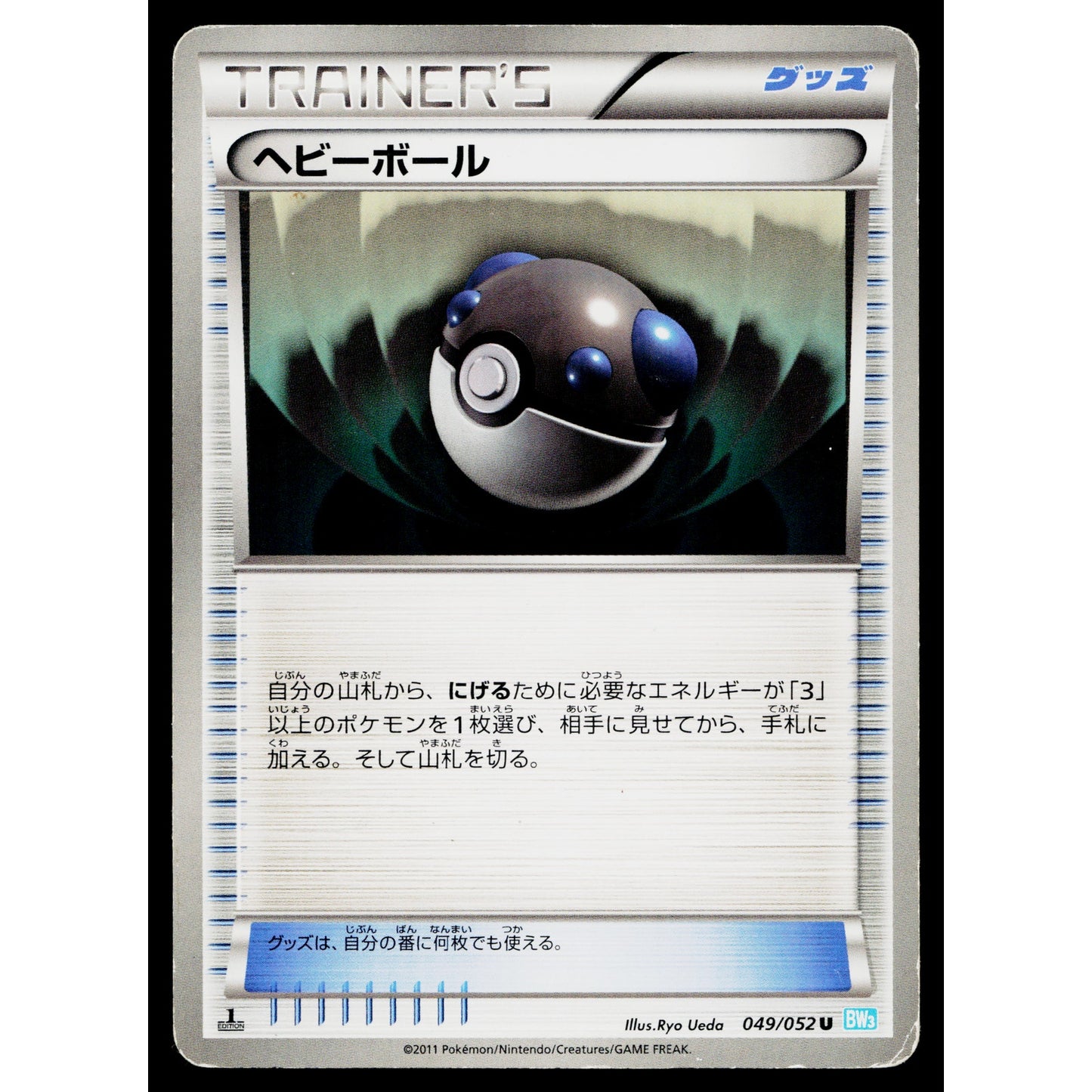 HEAVY BALL 049/052 HAIL BLIZZARD JAPANESE POKEMON TCG