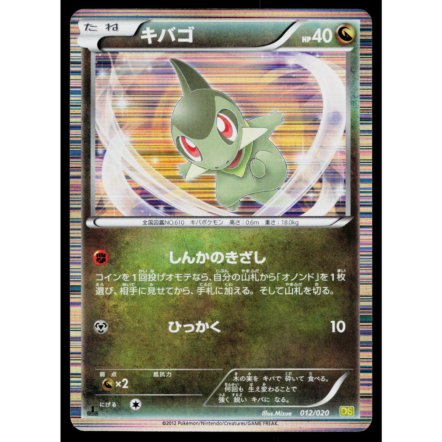 AXEW 012/020 DRAGON SELECTION JAPANESE POKEMON TCG