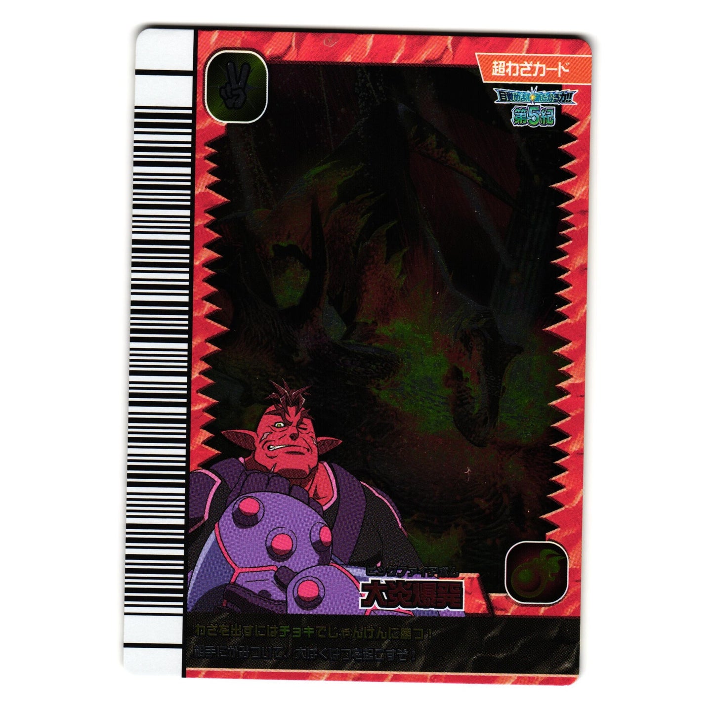 FIRE BOMB KAKUSHIN 5TH EDITION JAPANESE DINOSAUR KING ARCADE CARD