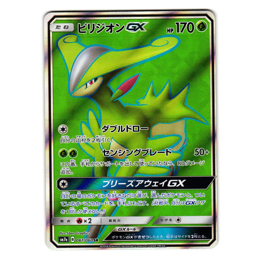 VIRIZION GX 061/060 sm7a THUNDERCLAP SPARK JAPANESE POKEMON TCG