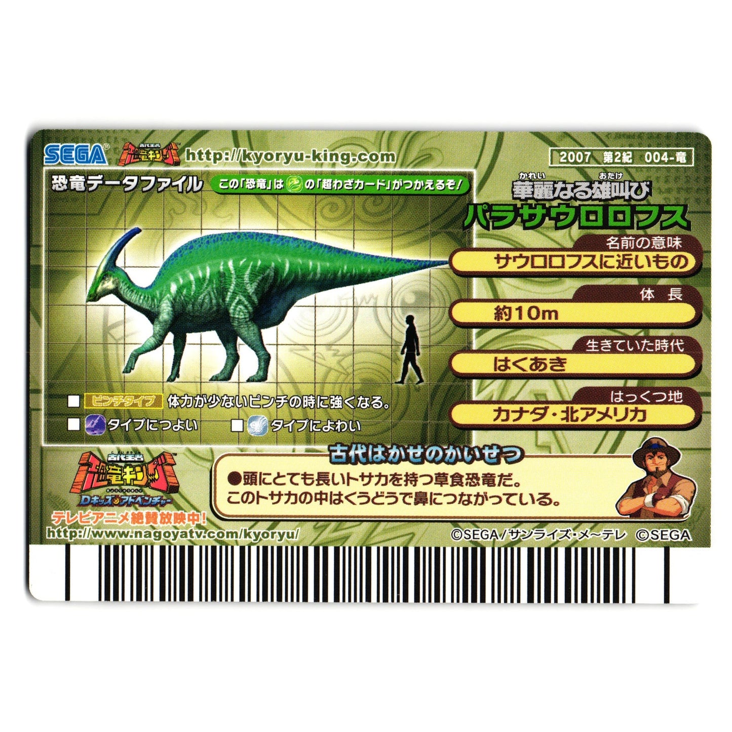 PARASAUROLOPHUS 2007 2ND EDITION JAPANESE DINOSAUR KING ARCADE CARD