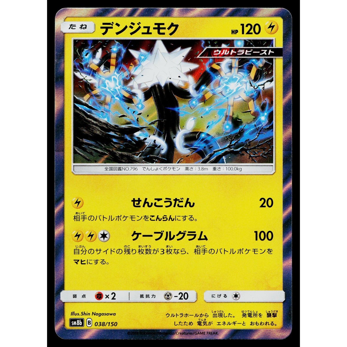 XURKITREE 038/150 GX ULTRA SHINY JAPANESE POKEMON TCG