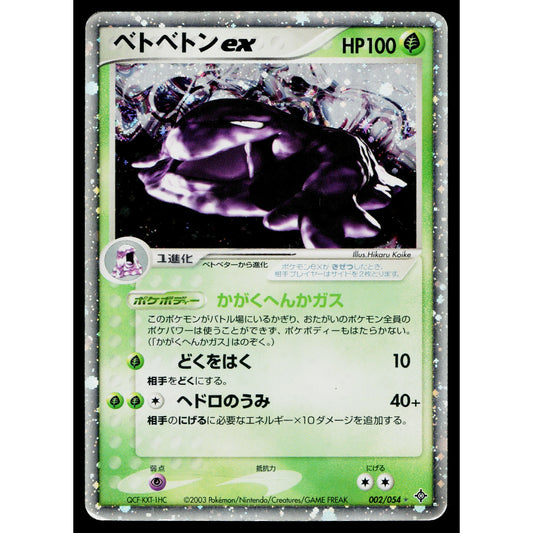 MUK EX 002/054 RULERS OF THE HEAVENS JAPANESE POKEMON TCG