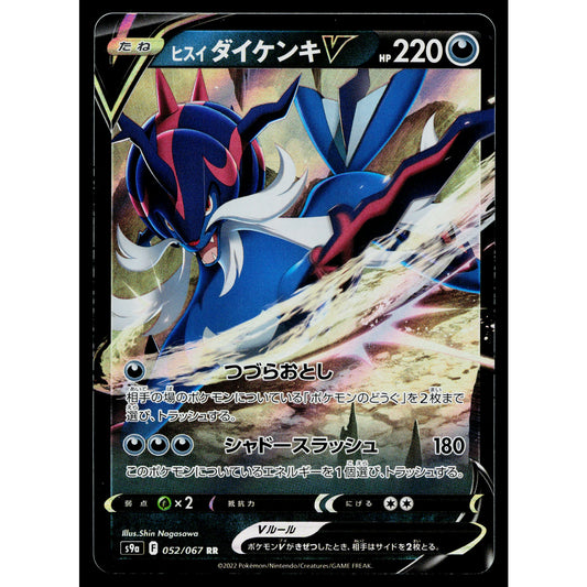 HISUIAN SAMUROTT V 052/067 BATTLE REGION JAPANESE POKEMON TCG