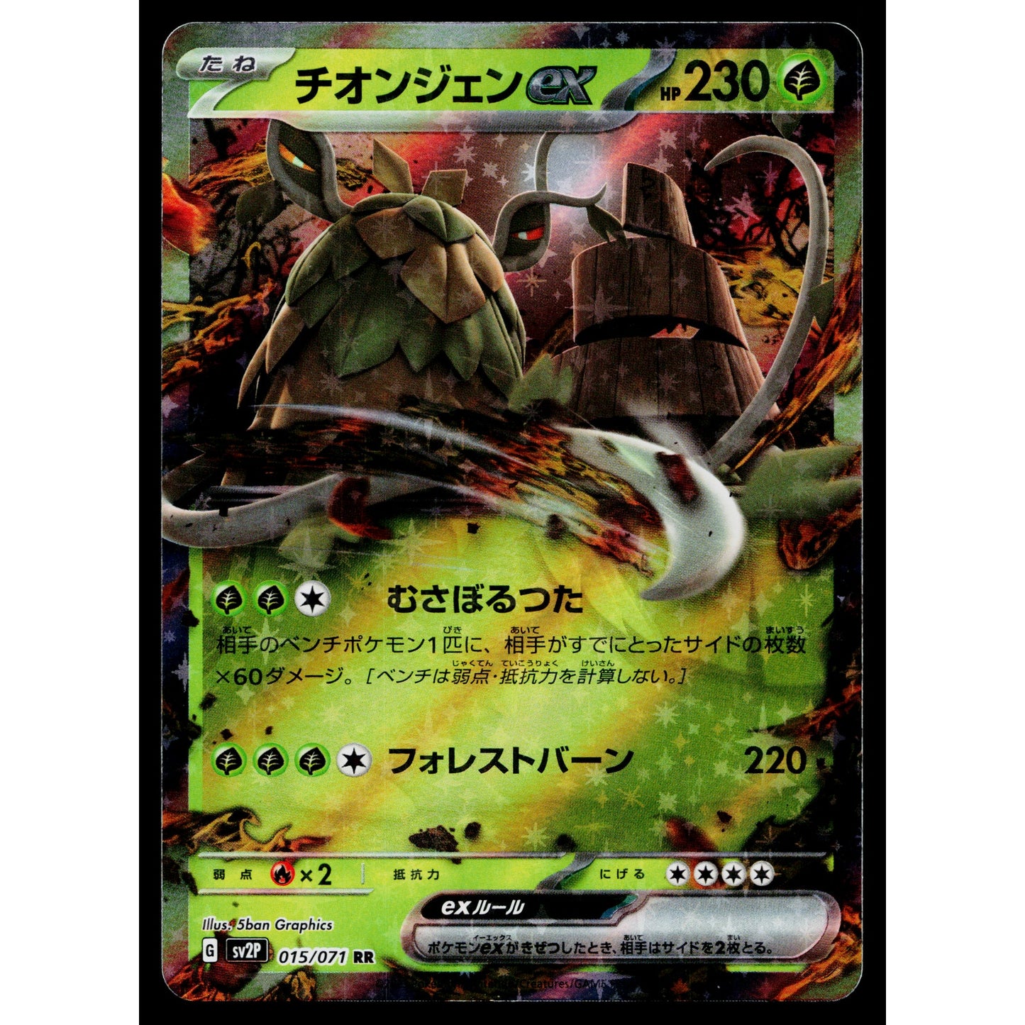 WO-CHIEN EX 015/071 SNOW HAZARD JAPANESE POKEMON TCG