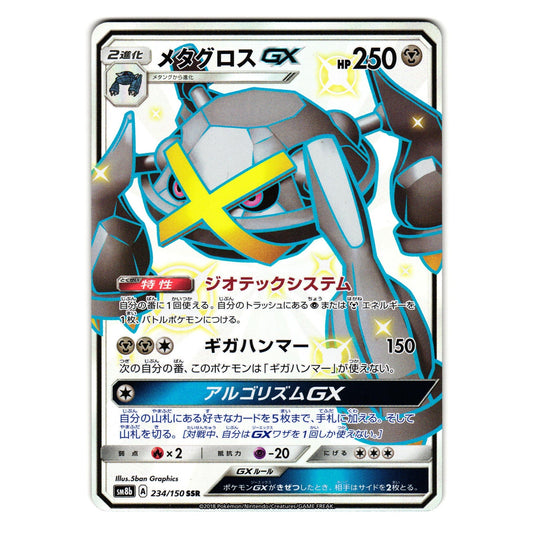 METAGROSS-GX 234/150 GX ULTRA SHINY JAPANESE POKEMON TCG