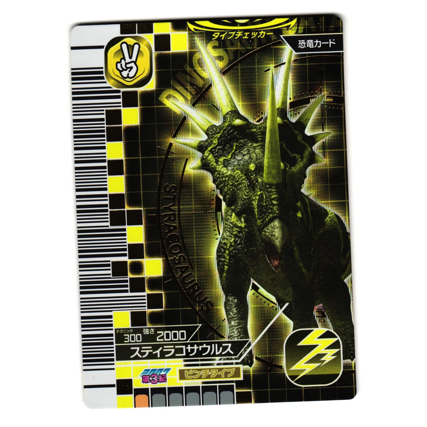 STYRACOSAURUS 2007 3RD EDITION JAPANESE DINOSAUR KING ARCADE CARD