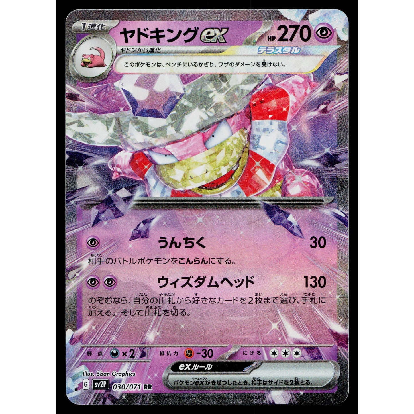 SLOWKING EX 030/071 SNOW HAZARD JAPANESE POKEMON TCG