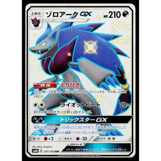 ZOROARK-GX 231/150 GX ULTRA SHINY JAPANESE POKEMON TCG