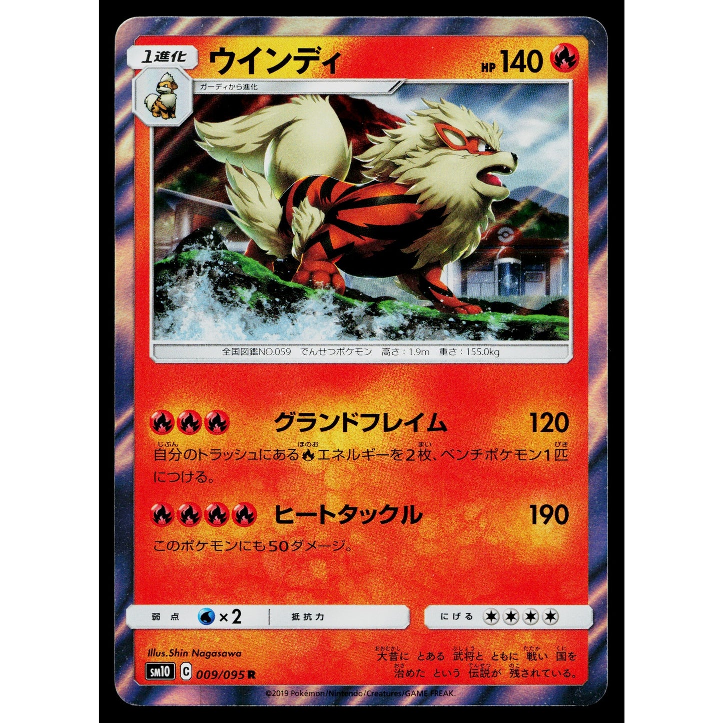 ARCANINE 009/095 DOUBLE BLAZE JAPANESE POKEMON TCG