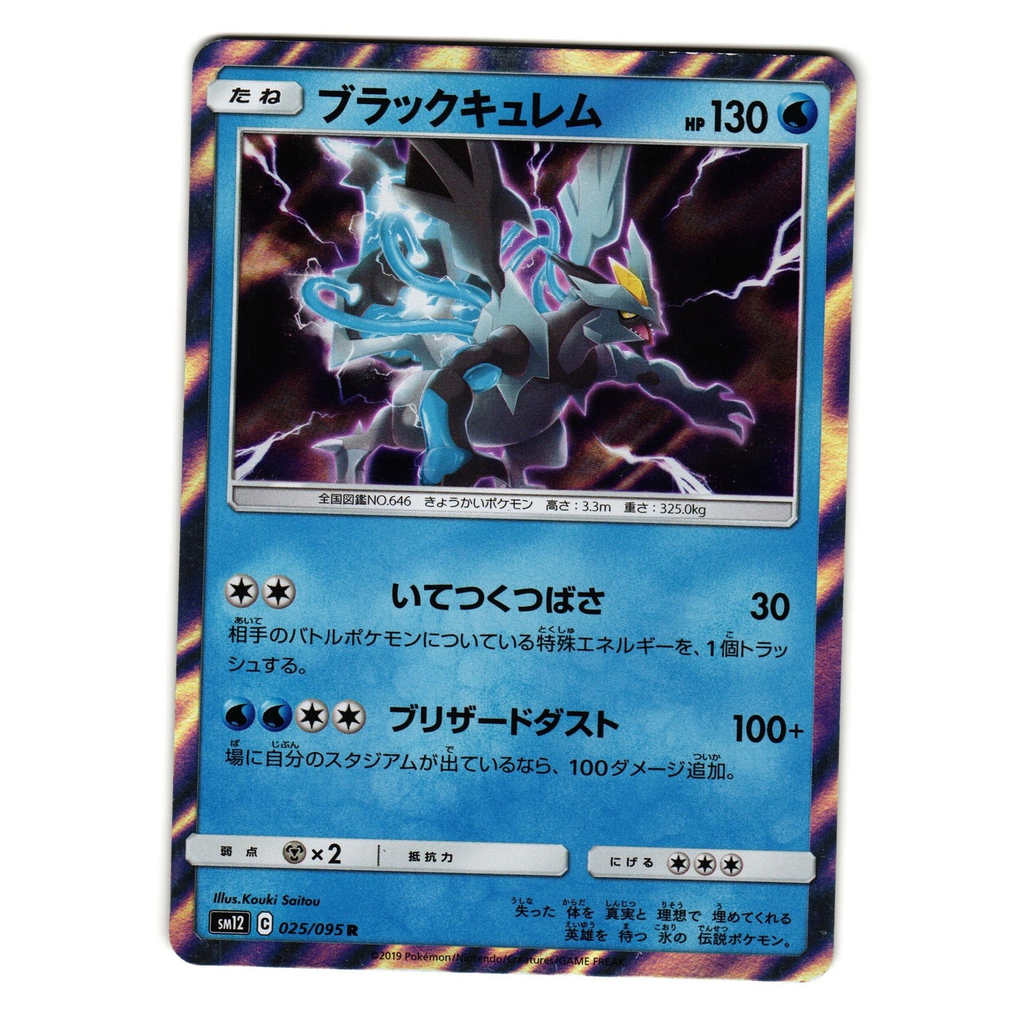 BLACK KYUREM 025/095 sm12 ALTER GENESIS JAPANESE POKEMON TCG