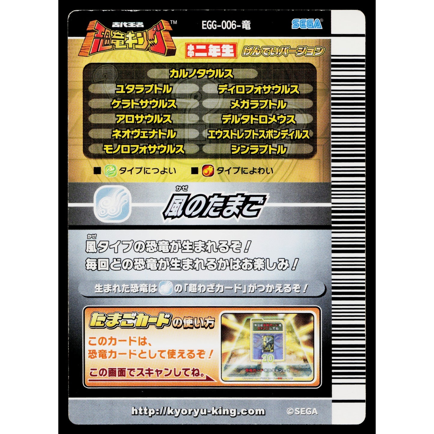 WIND EGG SHOGAKUKAN PROMO DINOSAUR KING ARCADE CARD