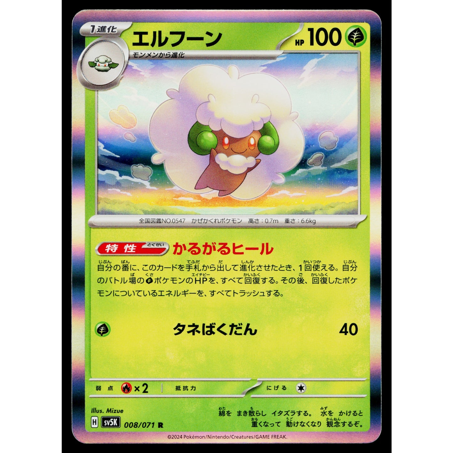 WHIMSICOTT 008/071 WILD FORCE JAPANESE POKEMON TCG