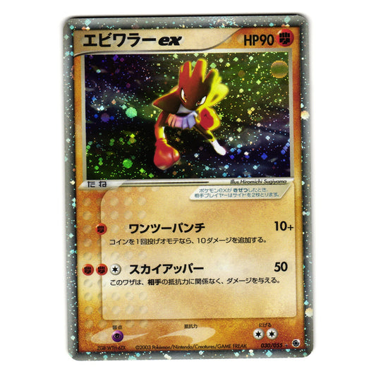 HITMONCHAN ex 030/055 ADV EXPANSION PACK JAPANESE POKEMON TCG