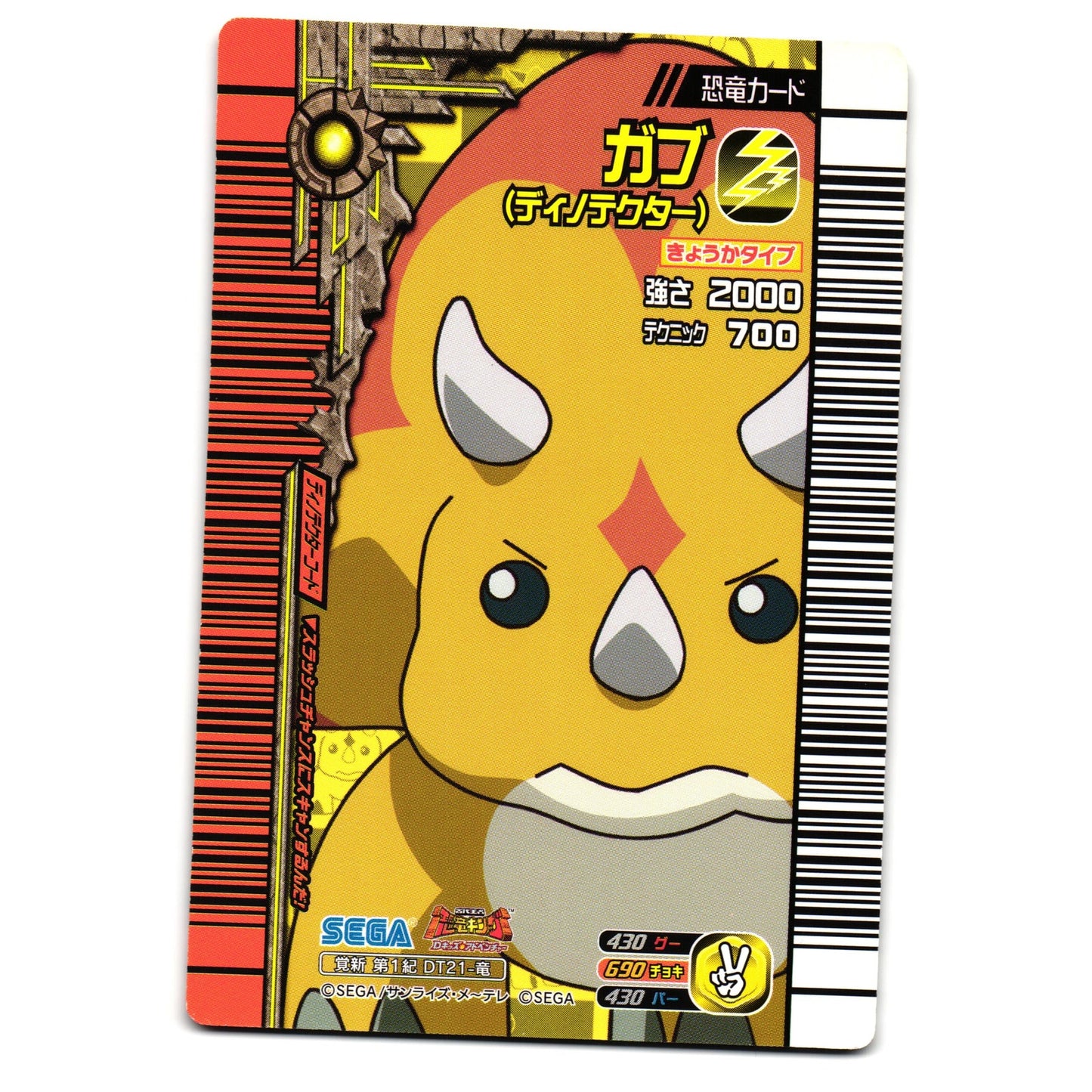 CHOMP DINOTECTOR KAKUSHIN 1ST EDITION JAPANESE DINOSAUR KING ARCADE CARD