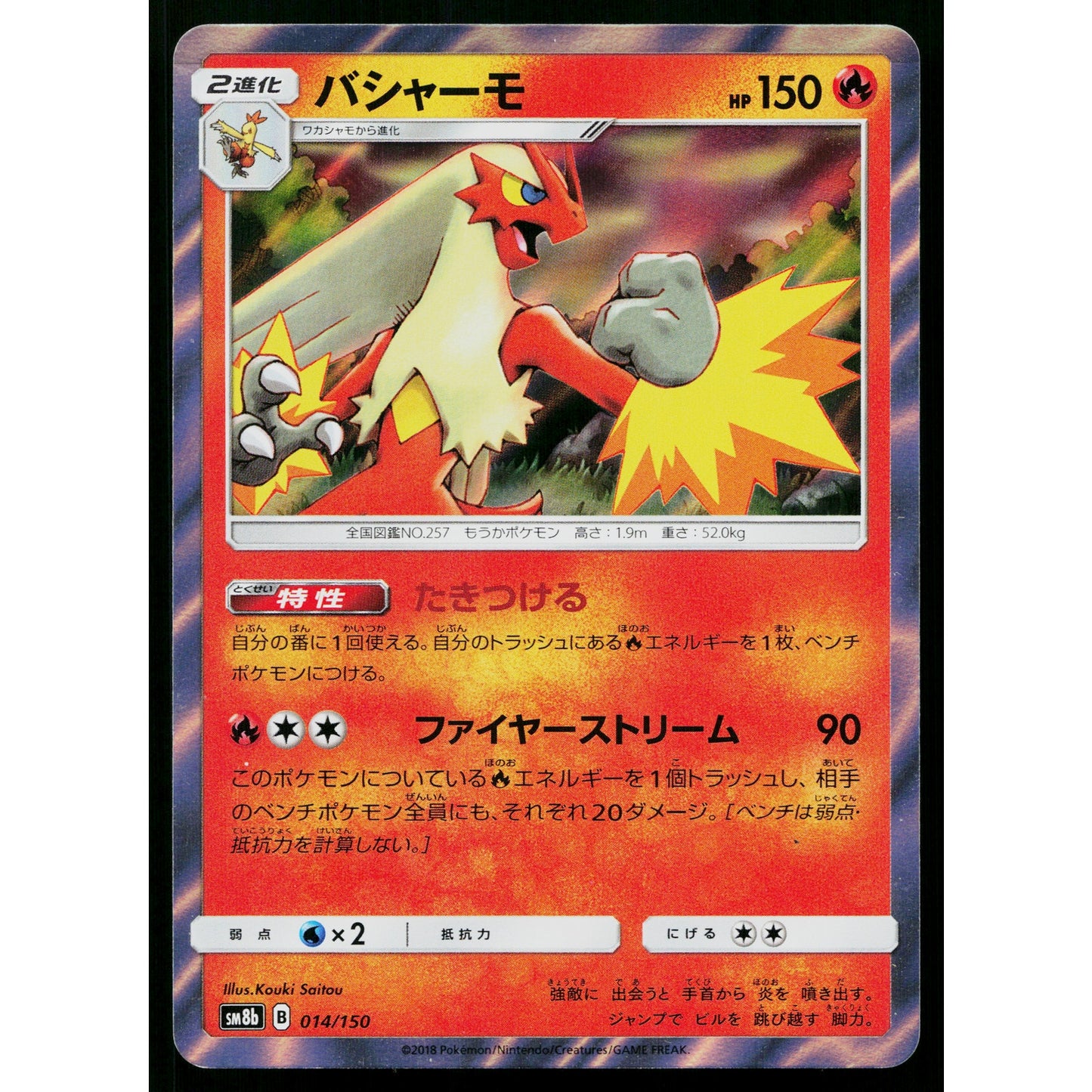 BLAZIKEN 014/150 GX ULTRA SHINY JAPANESE POKEMON TCG