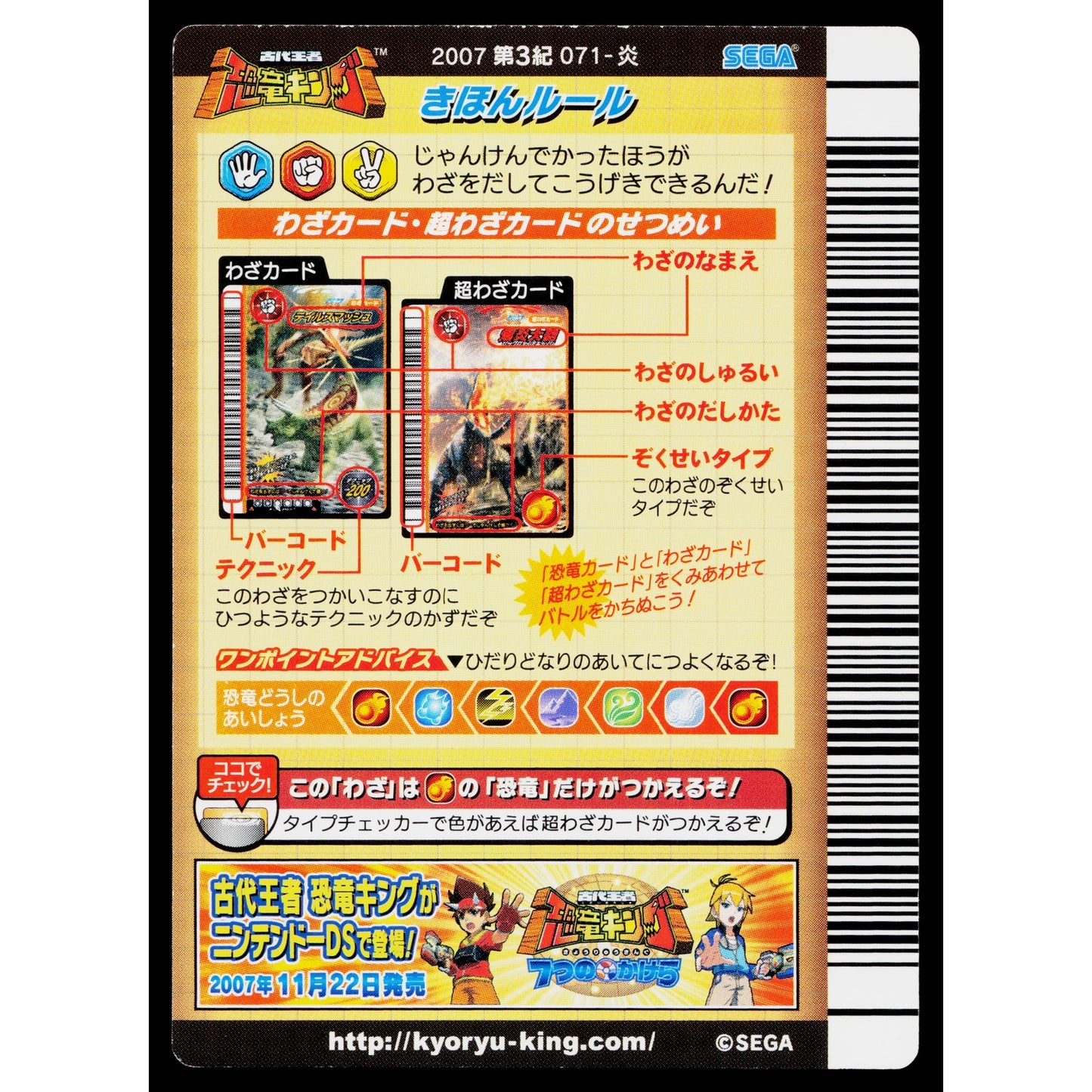 BIG FIRE BOMB 2007 3RD EDITION DINOSAUR KING ARCADE CARD