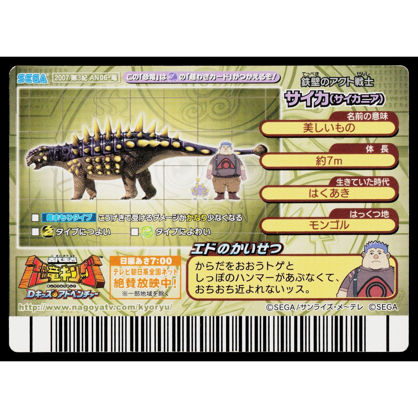 TANK SAICHANIA 2007 3RD EDITION DINOSAUR KING ARCADE CARD