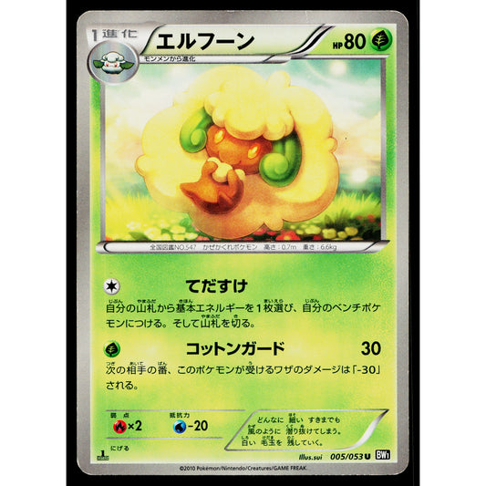 WHIMSICOTT 005/053 BLACK COLLECTION JAPANESE POKEMON TCG