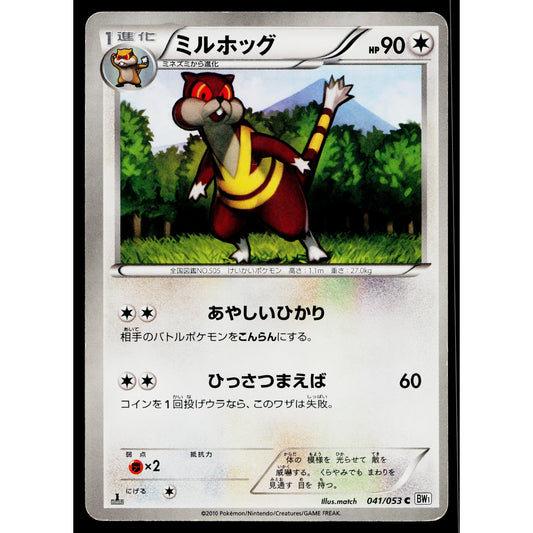 WATCHOG 041/053 WHITE COLLECTION JAPANESE POKEMON TCG