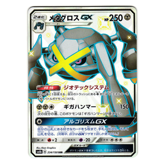 METAGROSS-GX 234/150 GX ULTRA SHINY JAPANESE POKEMON TCG